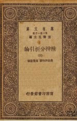 精神分析引论  4册