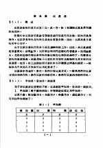 工业控制计算机  下集  第5章  运算器