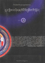 藏传历算学大全  5