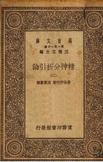 精神分析引论  3册