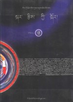 藏传历算学大全  2