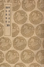 龙筋凤髓判  1-2卷