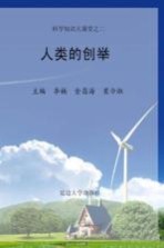 人类的创举