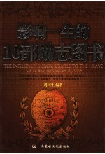 影响一生的10部励志图书