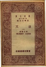 谈天  2