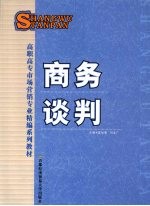 商务谈判