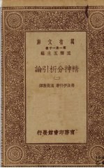 精神分析引论  2册