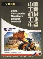 中国工程机械工业年鉴  2006