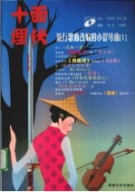 十面埋伏  流行歌曲改编的小提琴曲  1