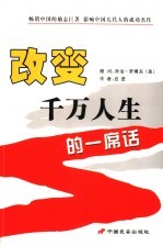 改变千万人生的一席话