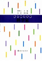 大人物小故事  科学家