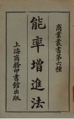 能率增进法