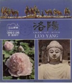江山多娇  第17期  洛阳