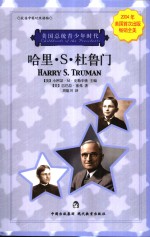哈里·S.杜鲁门