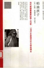 柏油孩子