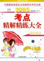 考点精解精练大全  高中英语  普及版
