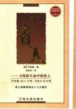 贵人  寻找你生命中的贵人