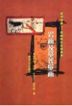 岩画及墓葬壁画