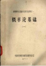 概率论基础  1
