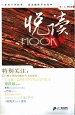 悦读MOOK  第1卷