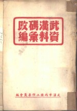 武汉码改资料改编  3