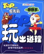 静静羊  少儿彩图注音读本