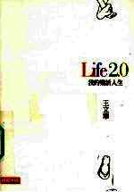 LIFE 2.0  我的乐活人生