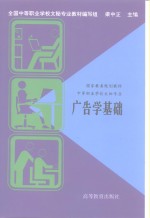 广告学基础