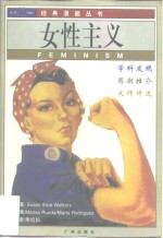 女性主义