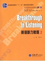 英语听力教程  2