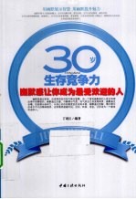 30岁生存竞争力  幽默感让你成为最受欢迎的人