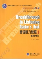 英语听力教程  1  教师用书