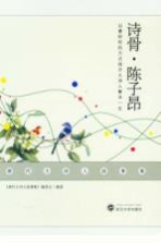 唐代大诗人故事集  诗骨·陈子昂