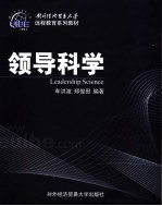 领导科学