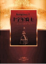 十字军骑士  上