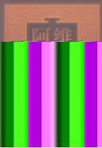 医典  中文版