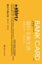 银行卡新生活  创新支付，引领未来