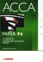 ACCA考试用书  英文  PaperP6高级税务