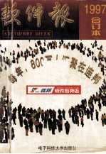软件报  1997合订本