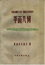 平面几何