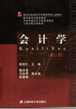 会计学  第2版