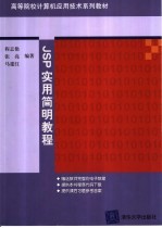 JSP实用简明教程