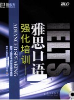 强化培训  雅思口语