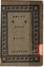 庐梭  第2版