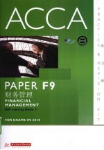 ACCA考试用书  英文  PaperF9财务管理练习册