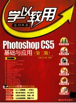 Photoshop CS5基础与应用