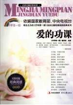 名家名篇经典阅读  爱的功课