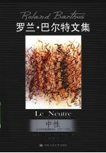 中性  法兰西学院课程讲义（1977-1978）