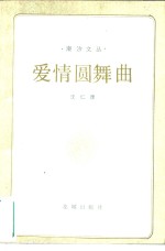 爱情圆舞曲