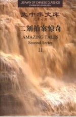 二刻拍案惊奇  2